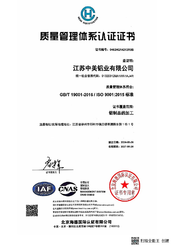 质量管理体系证书