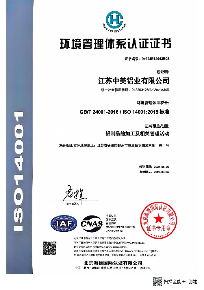 中美环境管理体系证书