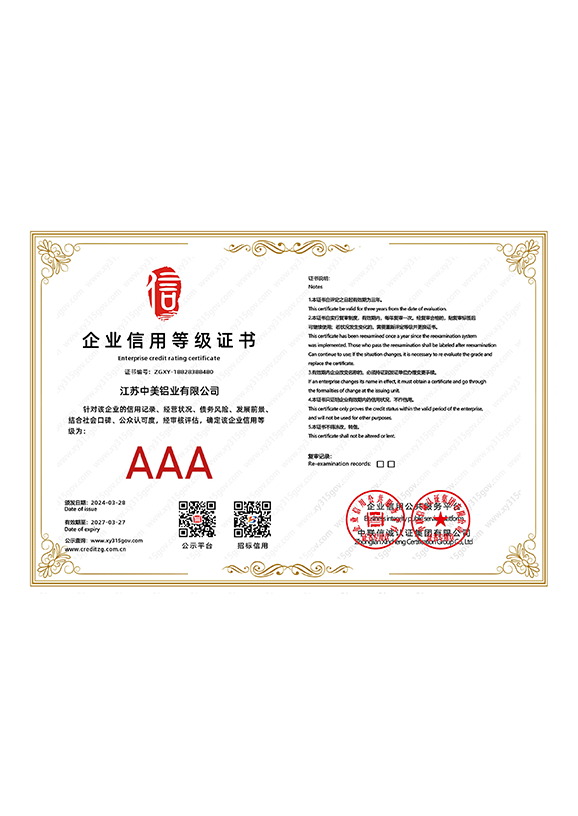 企业信用等级证书