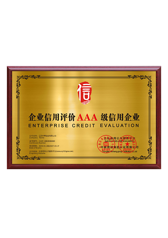 企业信用评价奖牌